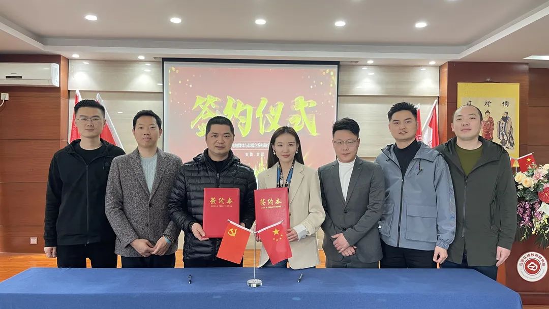 安徽廣電融媒體與軟都企服簽署協(xié)議，共同搭建“線上直播+視頻賦能”服務(wù)新模式