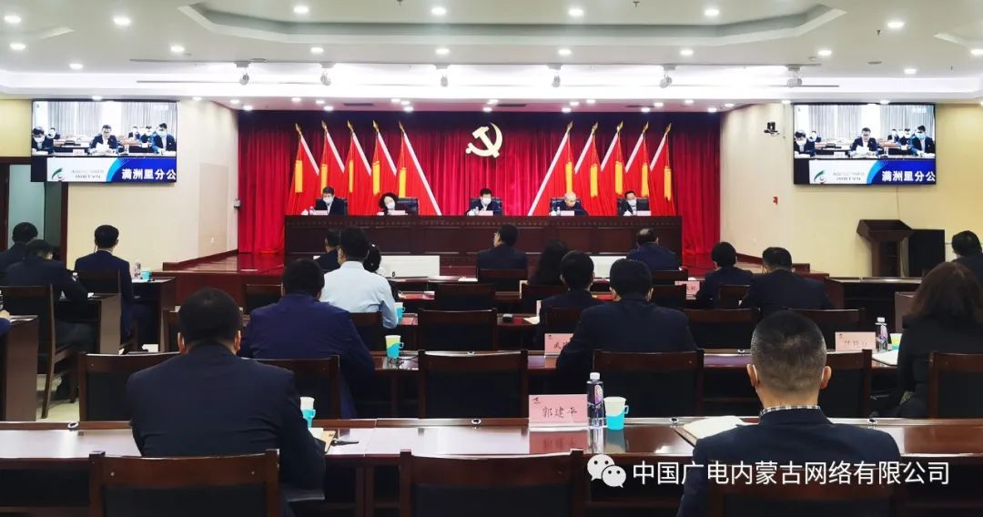 內(nèi)蒙古廣電網(wǎng)絡(luò)|召開(kāi)第一季度重點(diǎn)工作督導(dǎo)推進(jìn)會(huì)