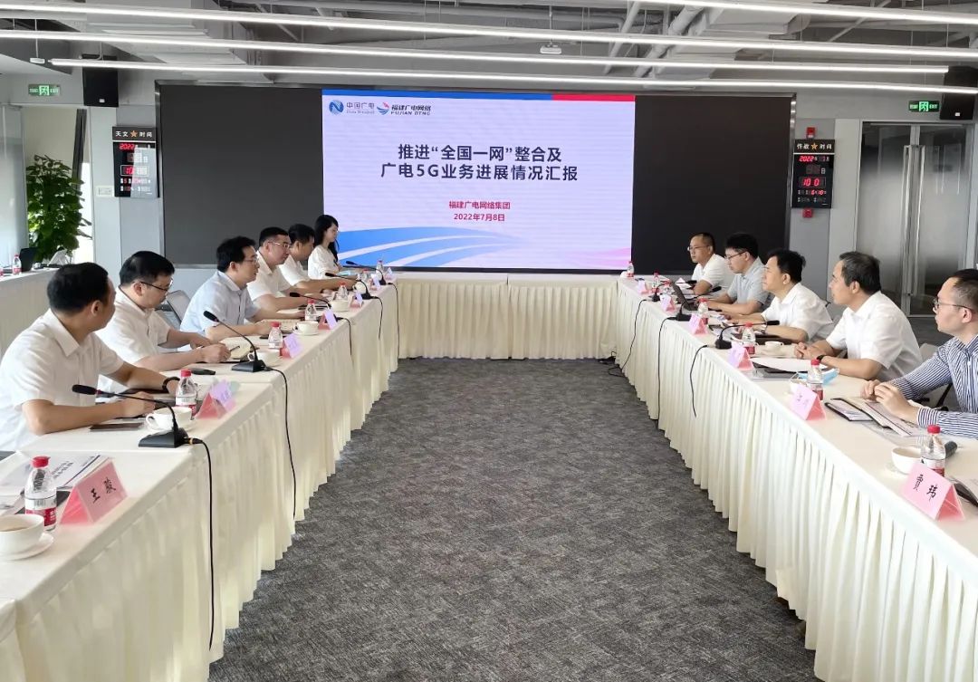 推進(jìn)網(wǎng)絡(luò)整合及廣電5G建設(shè)，福建廣電網(wǎng)絡(luò)相關(guān)領(lǐng)導(dǎo)赴中國(guó)廣電集團(tuán)匯報(bào)交流工作