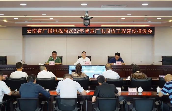 云南省廣電局:確保年底前完成智慧廣電固邊工程建設(shè)任務(wù) 云南省廣電局:確保年底前完成智慧廣電固邊工程建設(shè)任務(wù)