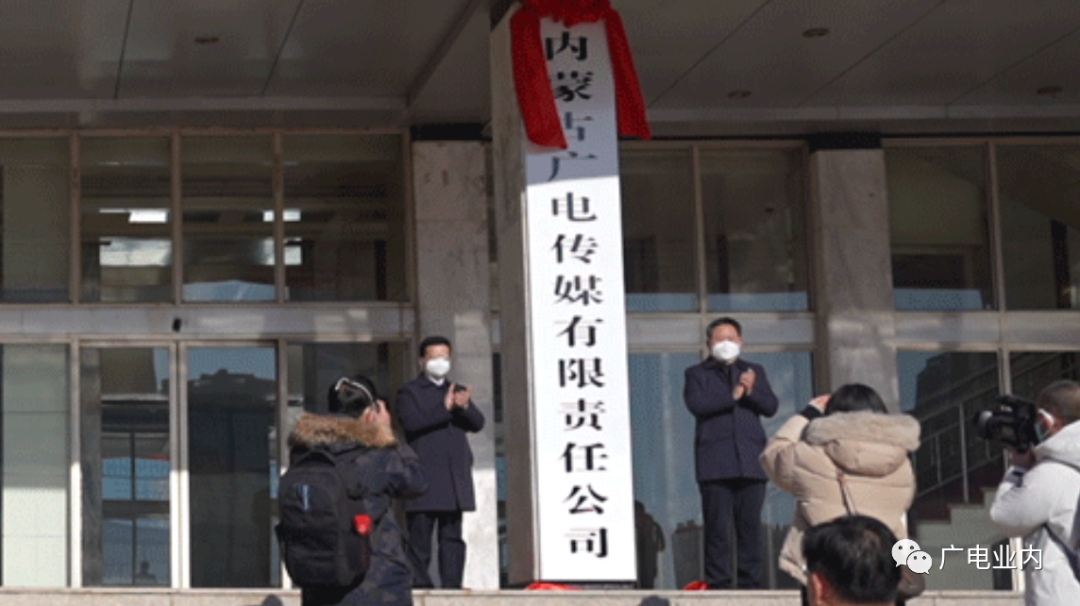 內(nèi)蒙古廣電融媒改革再進(jìn)一步！