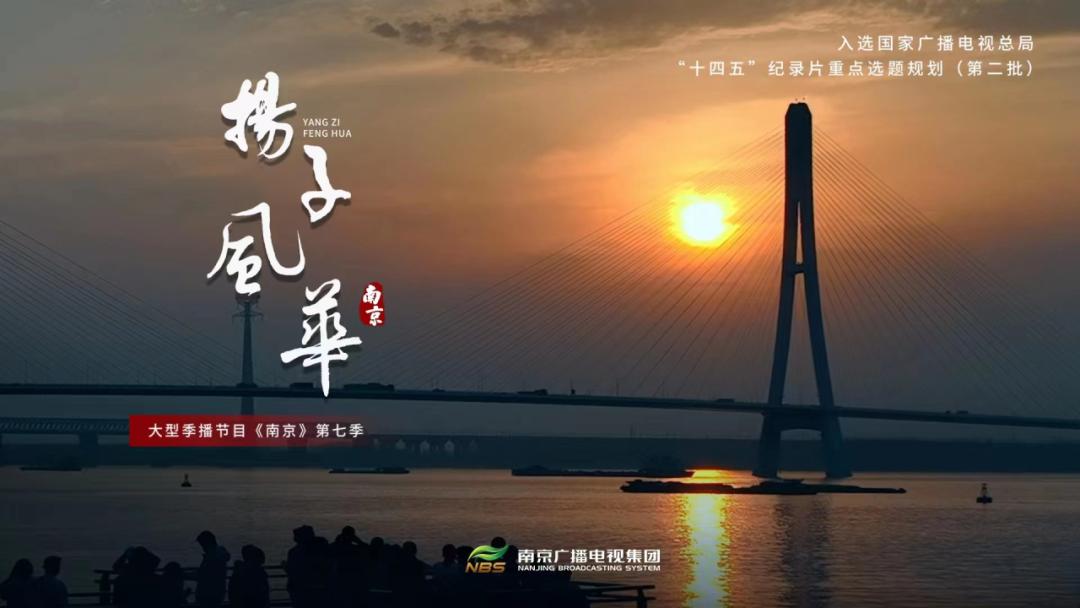 【案例】南京廣電加快建設(shè)以融合傳播為重點、以廣電媒體業(yè)務(wù)為特色的新型媒體集團(tuán)