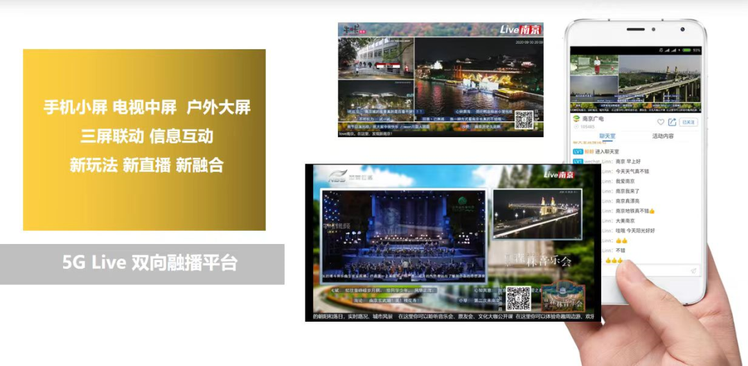 【案例】南京廣電加快建設(shè)以融合傳播為重點、以廣電媒體業(yè)務(wù)為特色的新型媒體集團(tuán)