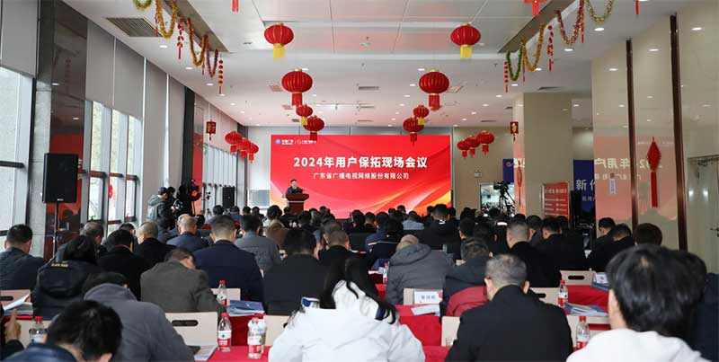 如何進(jìn)行用戶(hù)保拓？廣東廣電網(wǎng)絡(luò)定下十大舉措！
