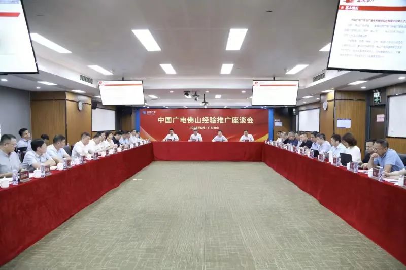 中國(guó)廣電佛山實(shí)地交流：學(xué)習(xí)佛山經(jīng)驗(yàn)，推動(dòng)廣電網(wǎng)絡(luò)發(fā)展實(shí)踐