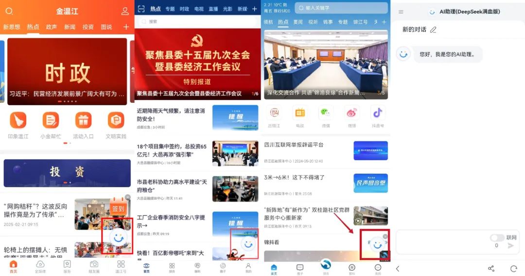 全媒介全面接入DeepSeek，成都市廣播電視臺這樣布局