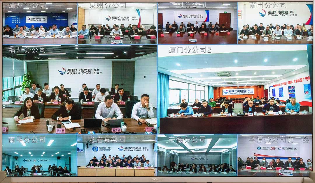 福建廣電網(wǎng)絡(luò)集團(tuán)召開會(huì)議，全力推進(jìn)對標(biāo)佛山廣電