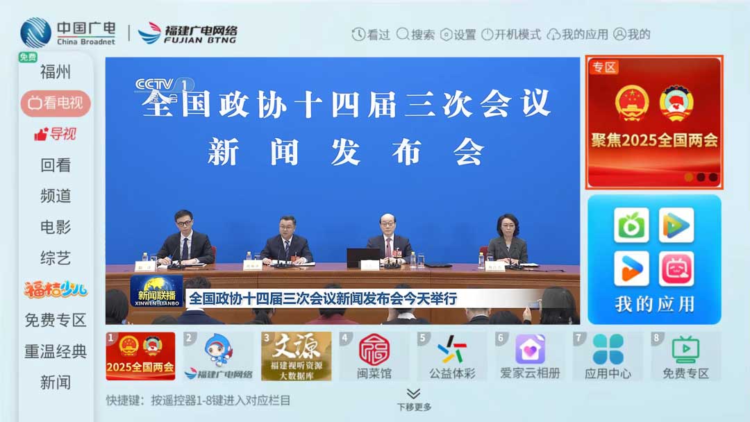 聚焦！福建廣電網(wǎng)絡(luò)多平臺傳遞全國兩會“好聲音”！