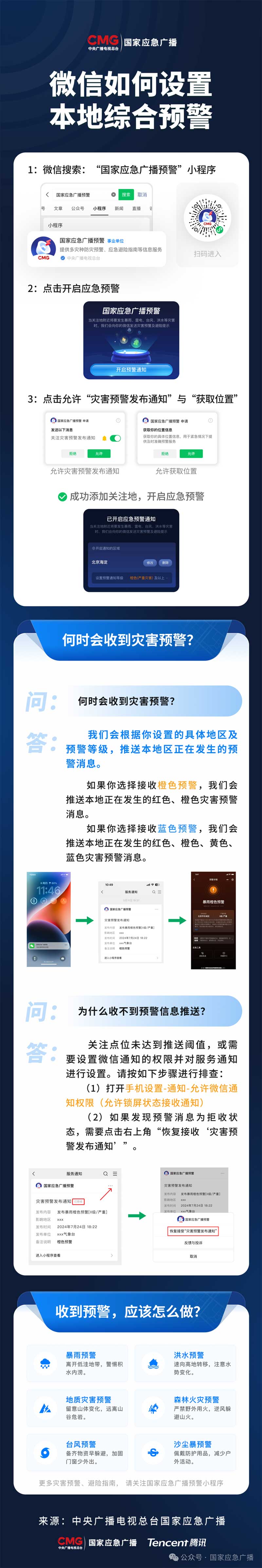 “國(guó)家應(yīng)急廣播預(yù)警”小程序上線