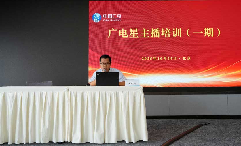 中國廣電正式啟動“星主播”培訓(xùn)項目
