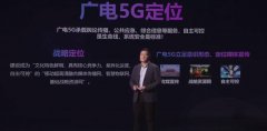 廣電5G可期的三項場景應用在哪里？湖南有線作出了解答
