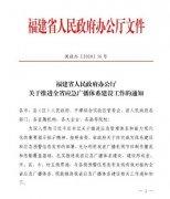 行動(dòng)迅速！福建省六大舉措推進(jìn)全省應(yīng)急廣播體系建設(shè)工作